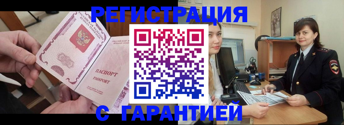 временная регистрация надежно в Называевске