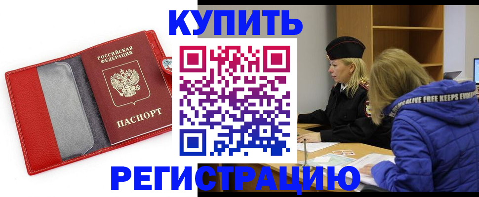 где прописаться в Называевске