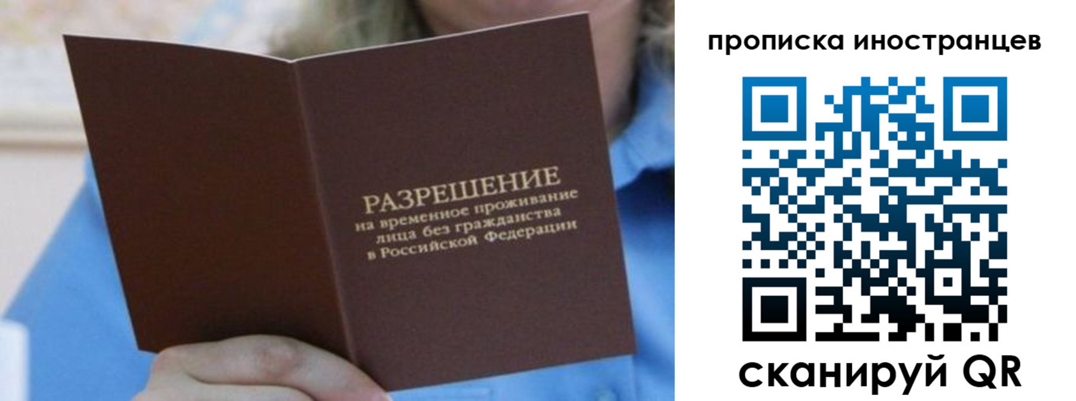 временная регистрация для всех в Называевске
