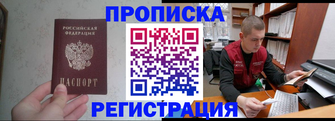 прописка в Называевске