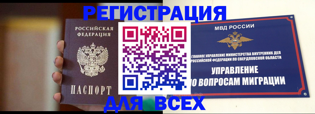 прописка 2025 в Называевске